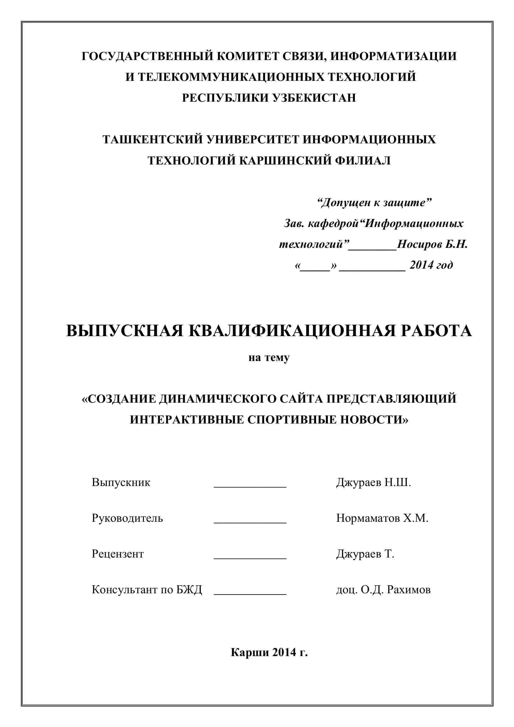 Создание динамического сайта