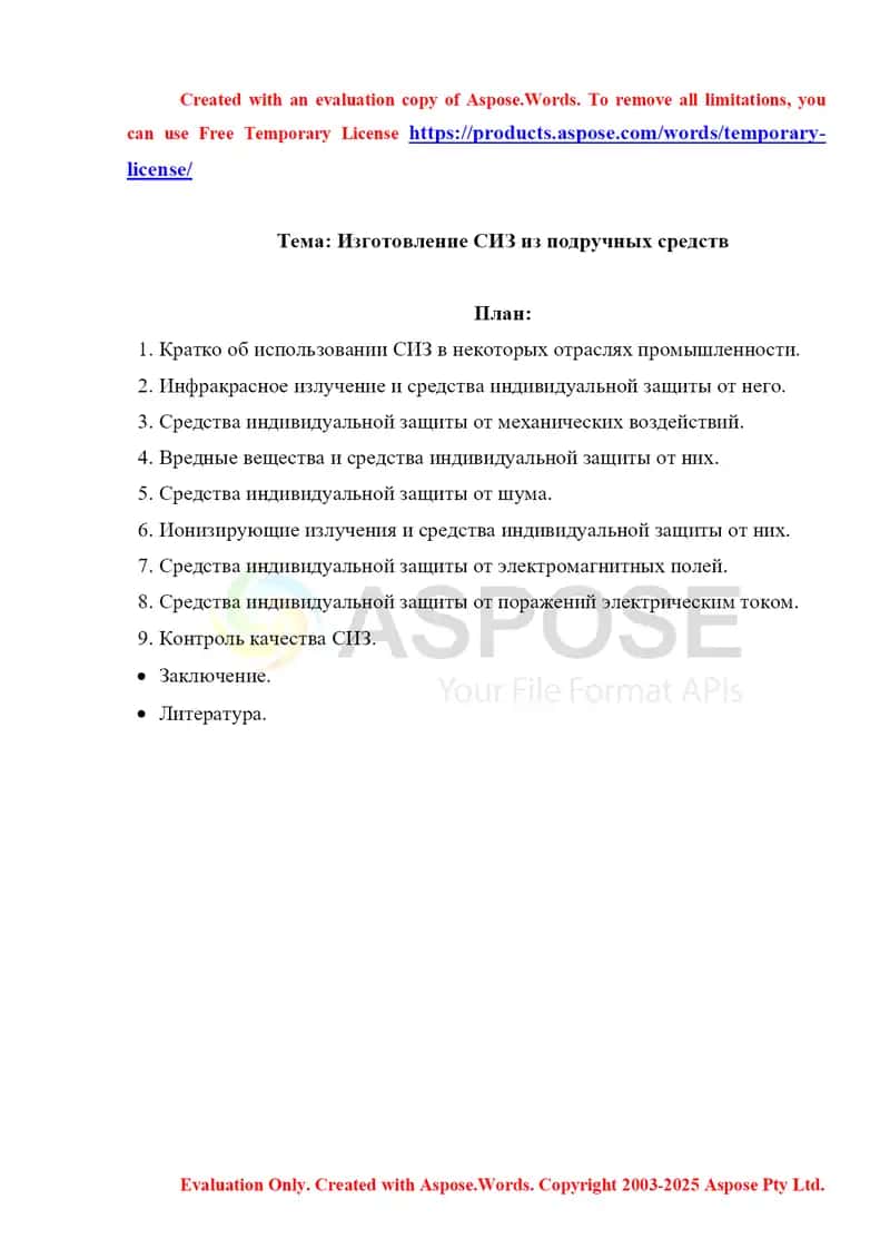 Изготовление СИЗ из подручных средств