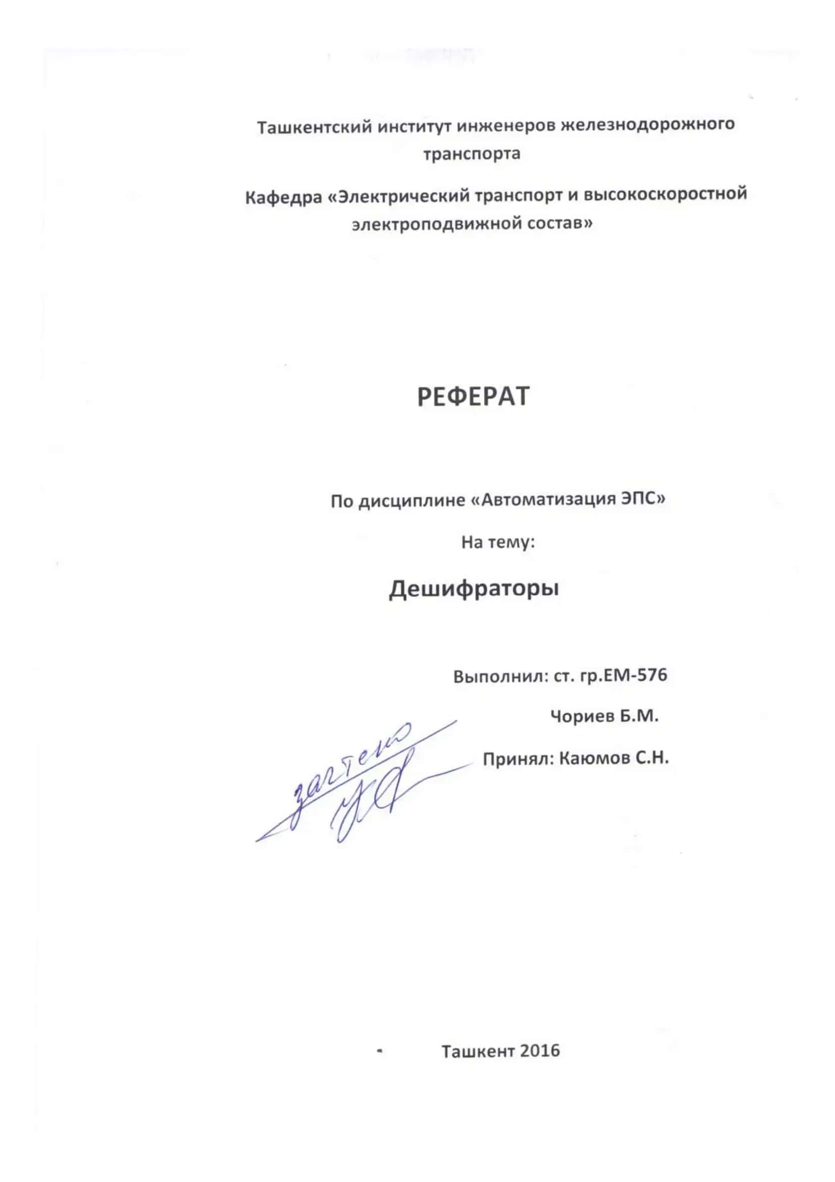 Дешифратор