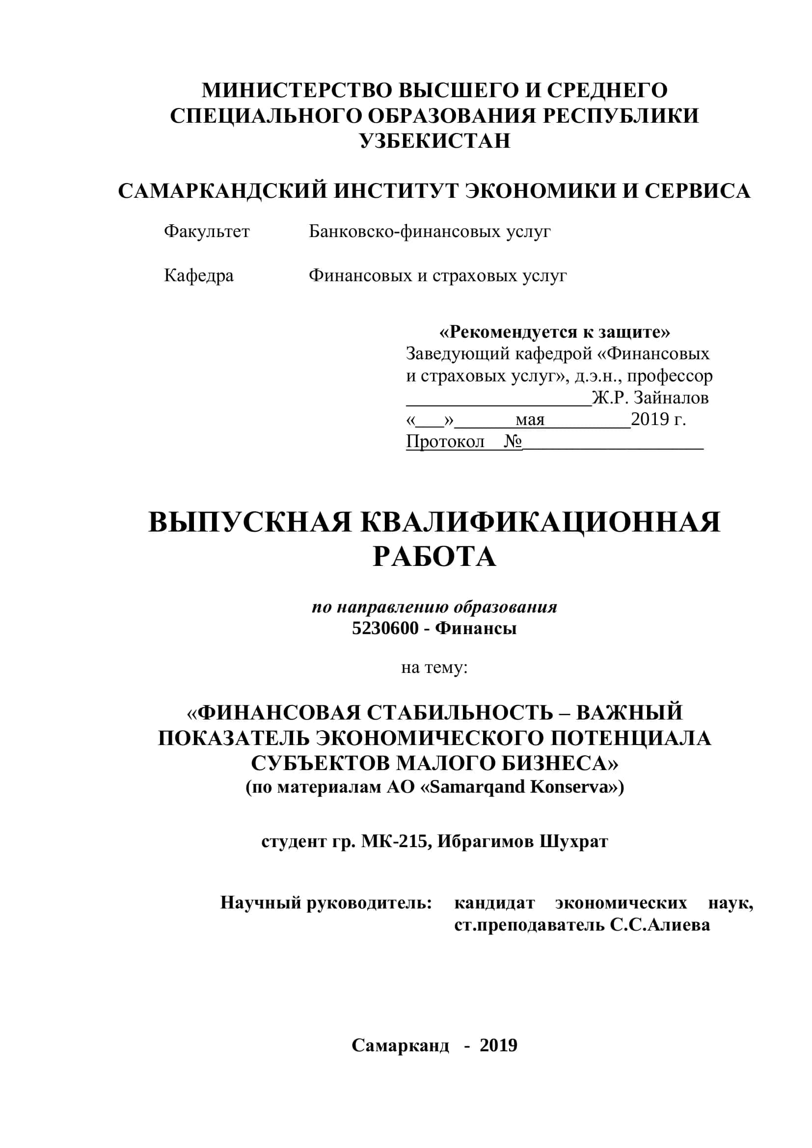 ФИНАНСОВАЯ СТАБИЛЬНОСТЬ – ВАЖНЫЙ ПОКАЗАТЕЛЬ ЭКОНОМИЧЕСКОГО ПОТЕНЦИАЛА СУБЪЕКТОВ МАЛОГО БИЗНЕСА