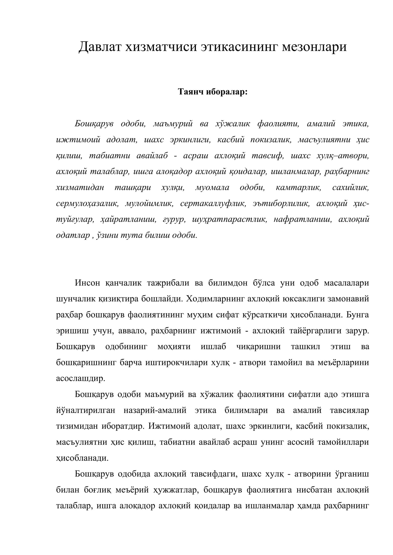 Давлат хизматчиси этикасининг мезонлари