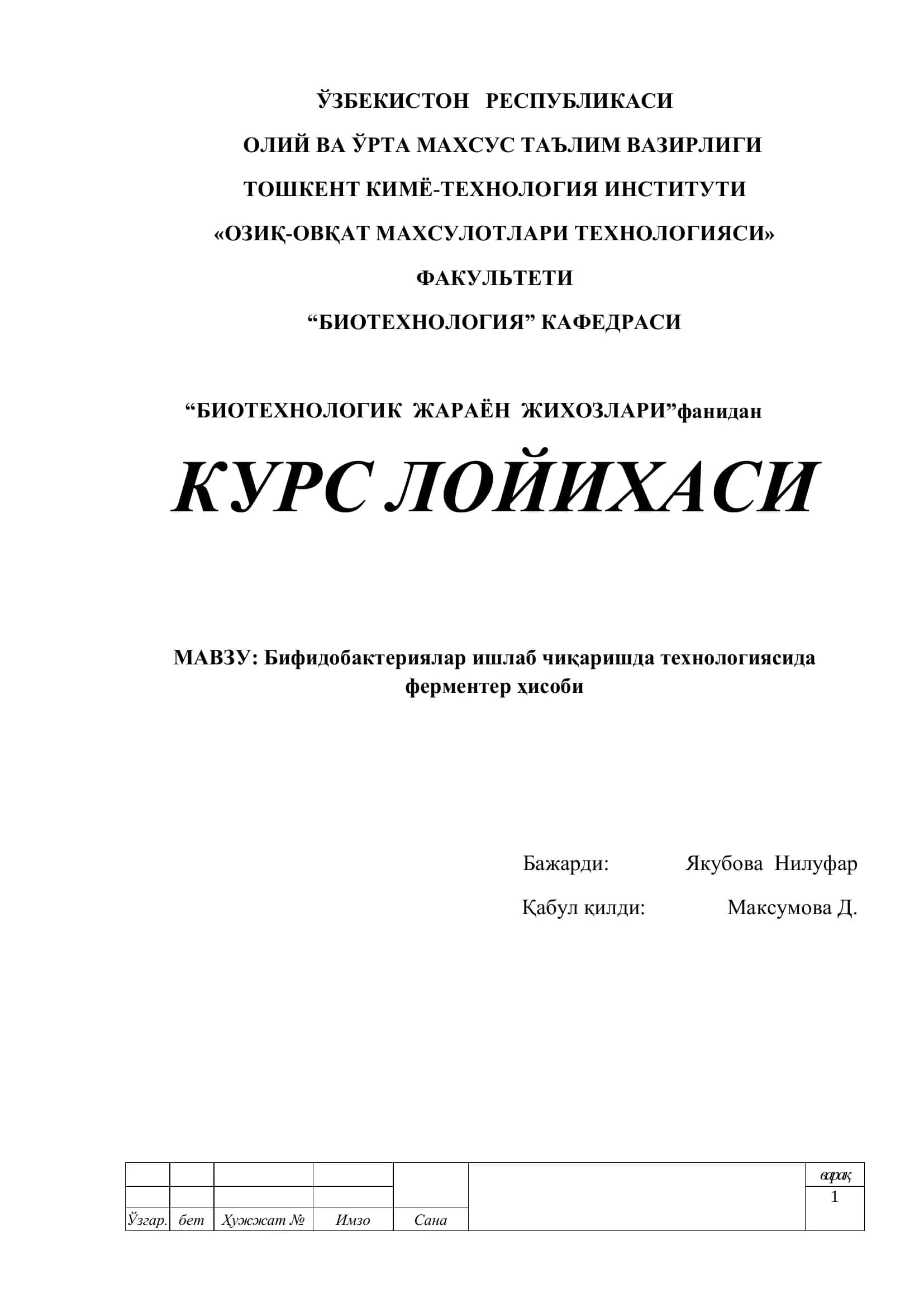 Бифидобактериялар ишлаб чиқаришда технологиясида ферментер ҳисоби