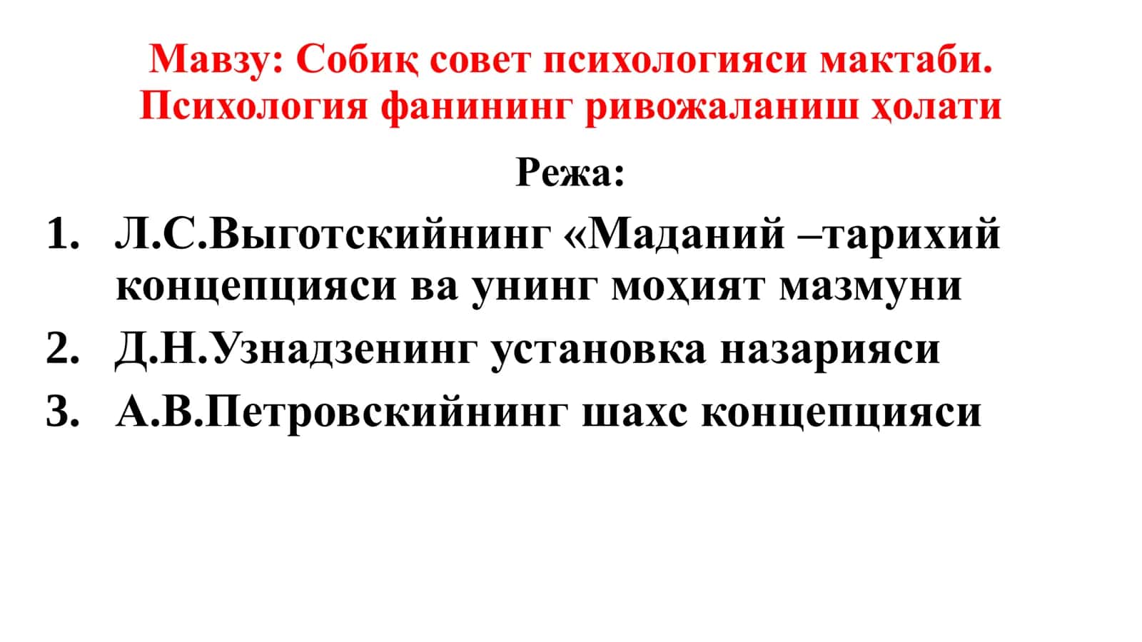 Собиқ совет психологияси мактаби. Психология фанининг ривожаланиш ҳолати