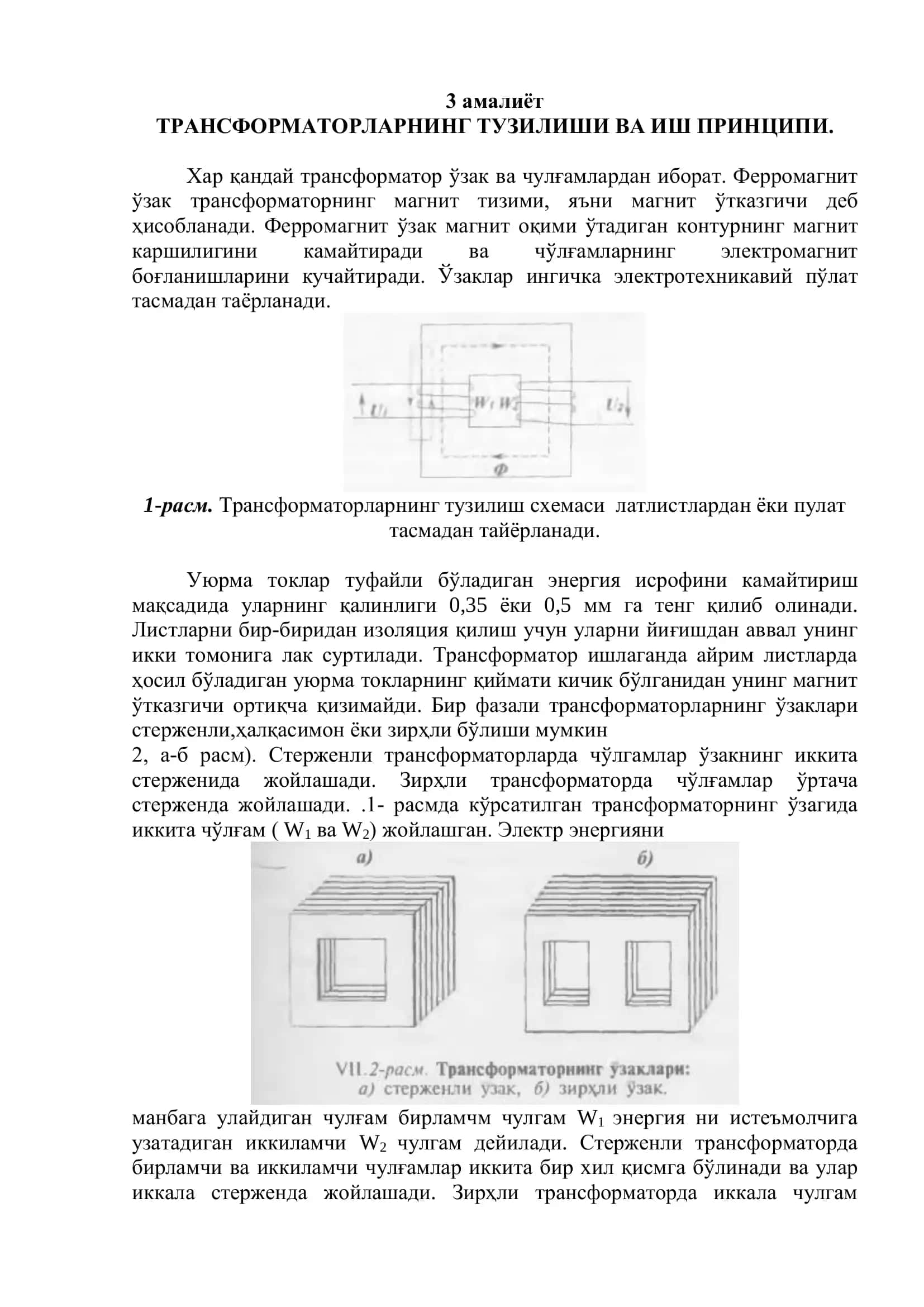 ТРАНСФОРМАТОРЛАРНИНГ ТУЗИЛИШИ BA ИШ ПРИНЦИПИ