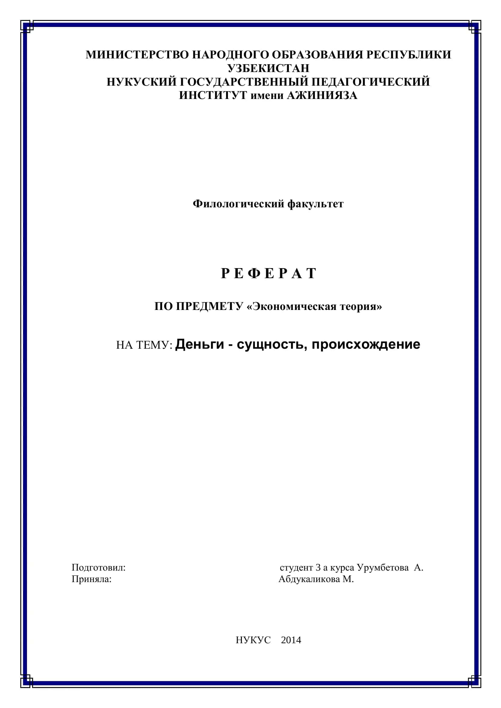Деньги - сущность, происхождение