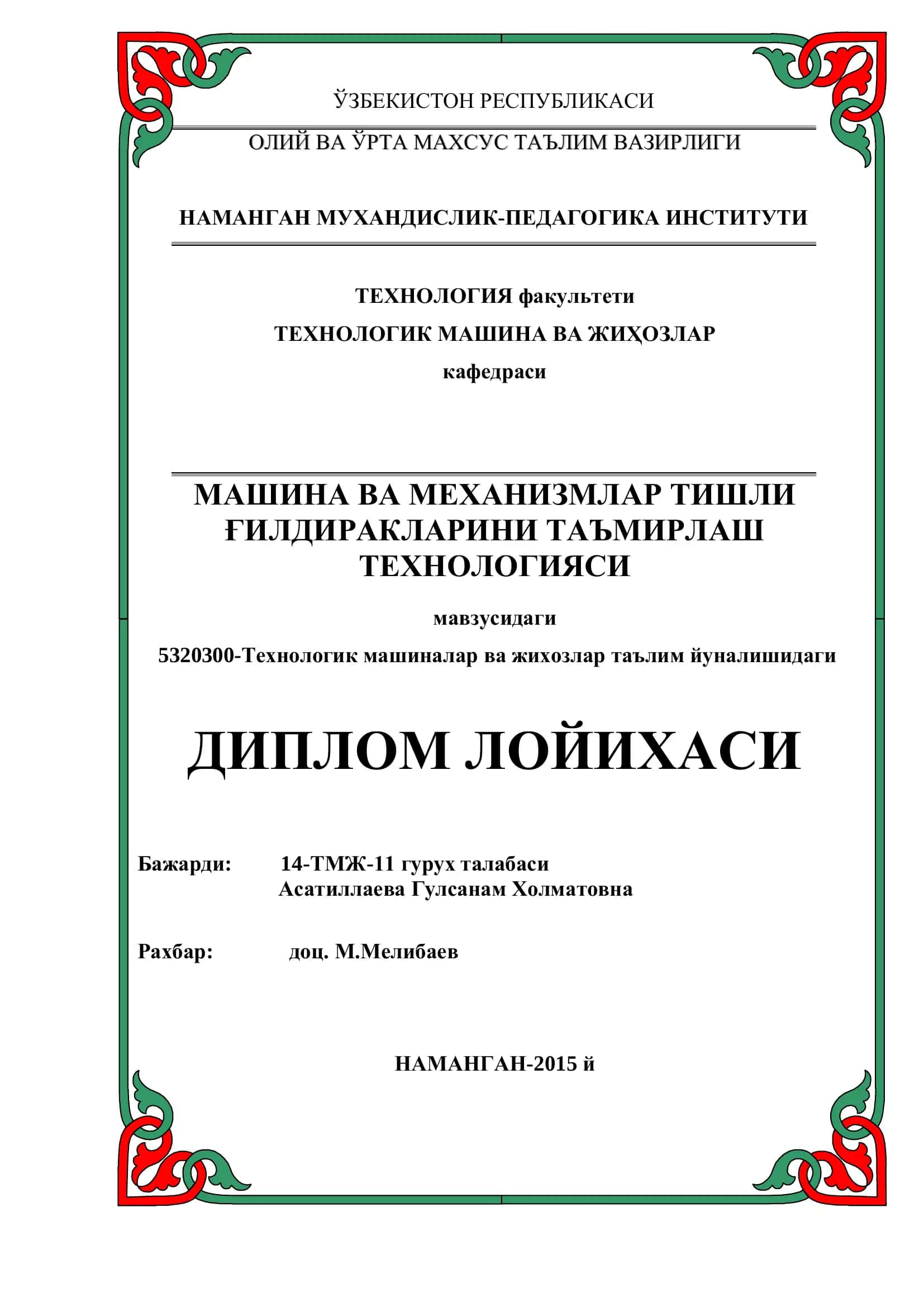 5320300-Технологик машиналар ва жихозлар таълим йуналишидаги ДИПЛОМ ЛОЙИХАСИ