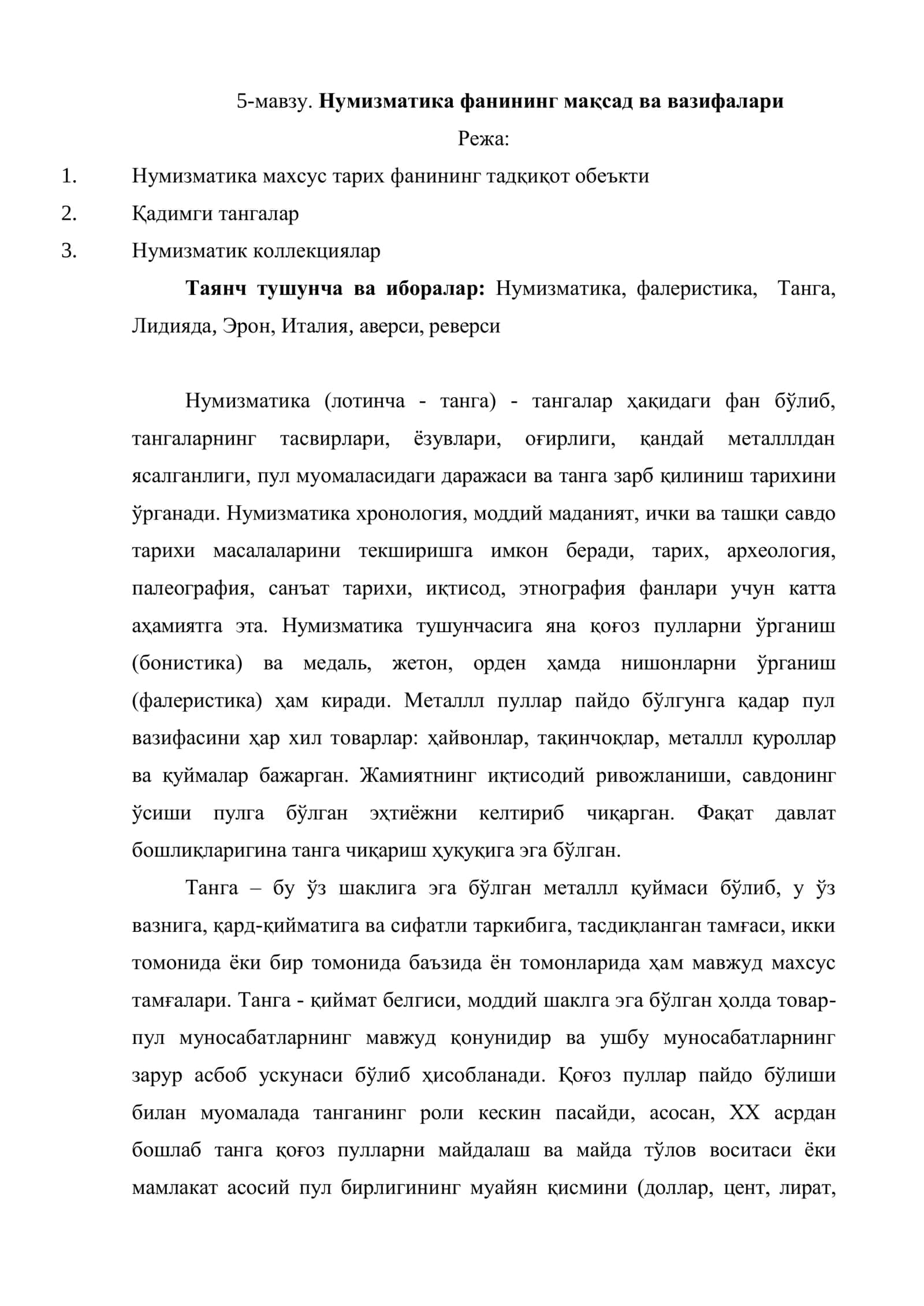 Нумизматика фанининг мақсад ва вазифалари