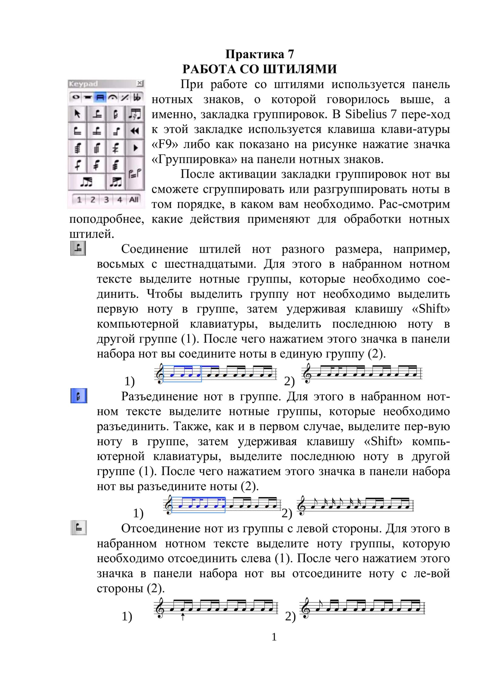 РАБОТА СО ШТИЛЯМИ