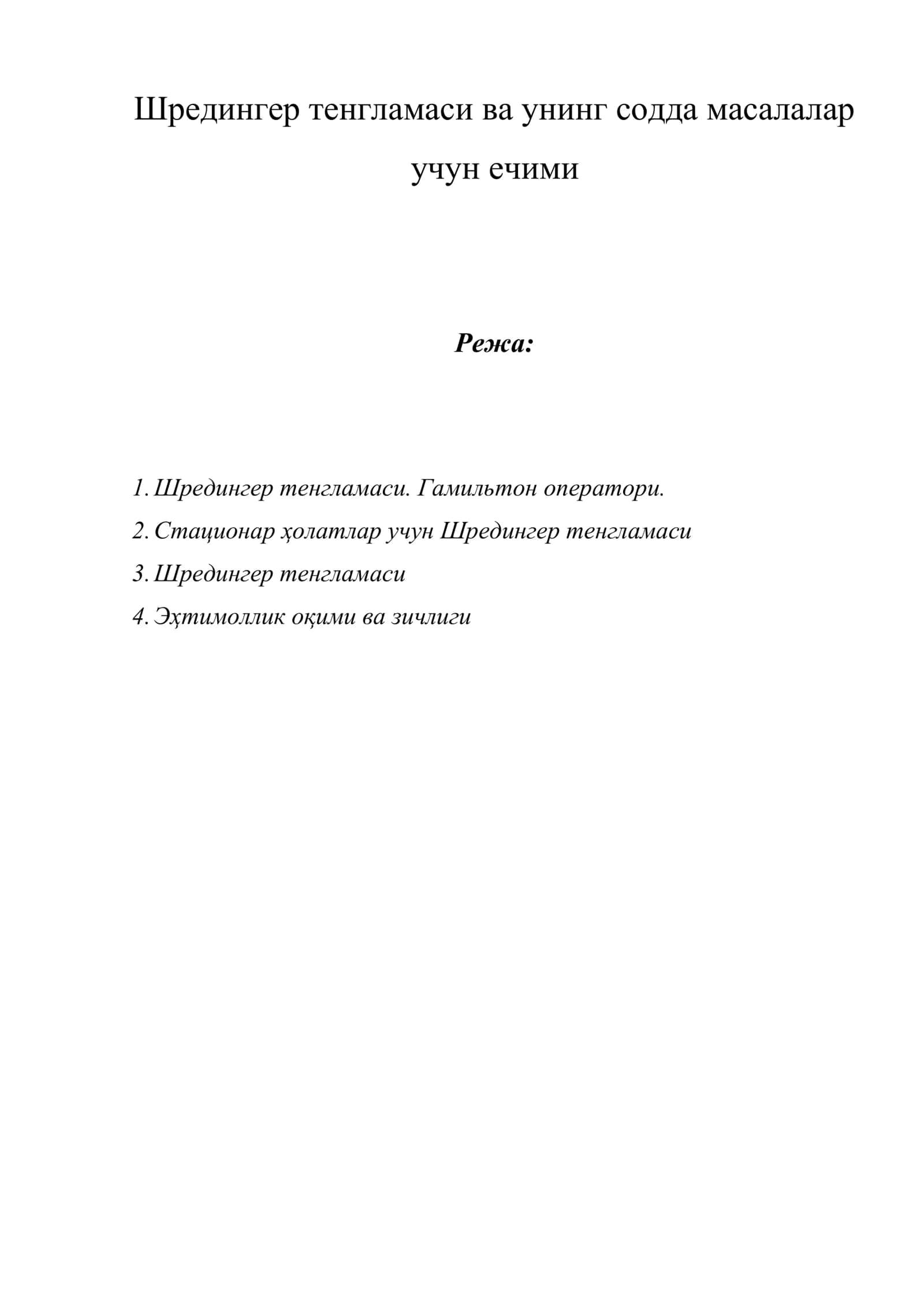 Шредингер тенгламаси ва унинг содда масалалар учун ечими