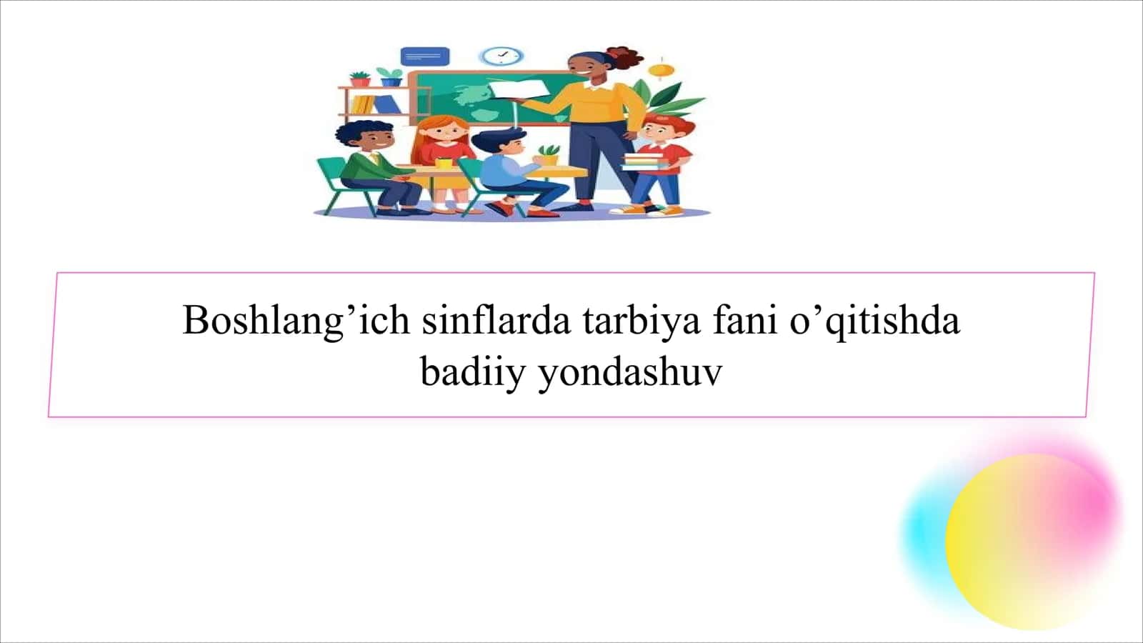 Boshlang’ich sinflarda tarbiya fani o’qitishda badiiy yondashuv