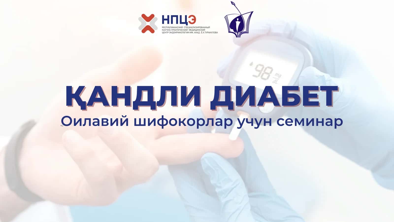 Қандли диабет