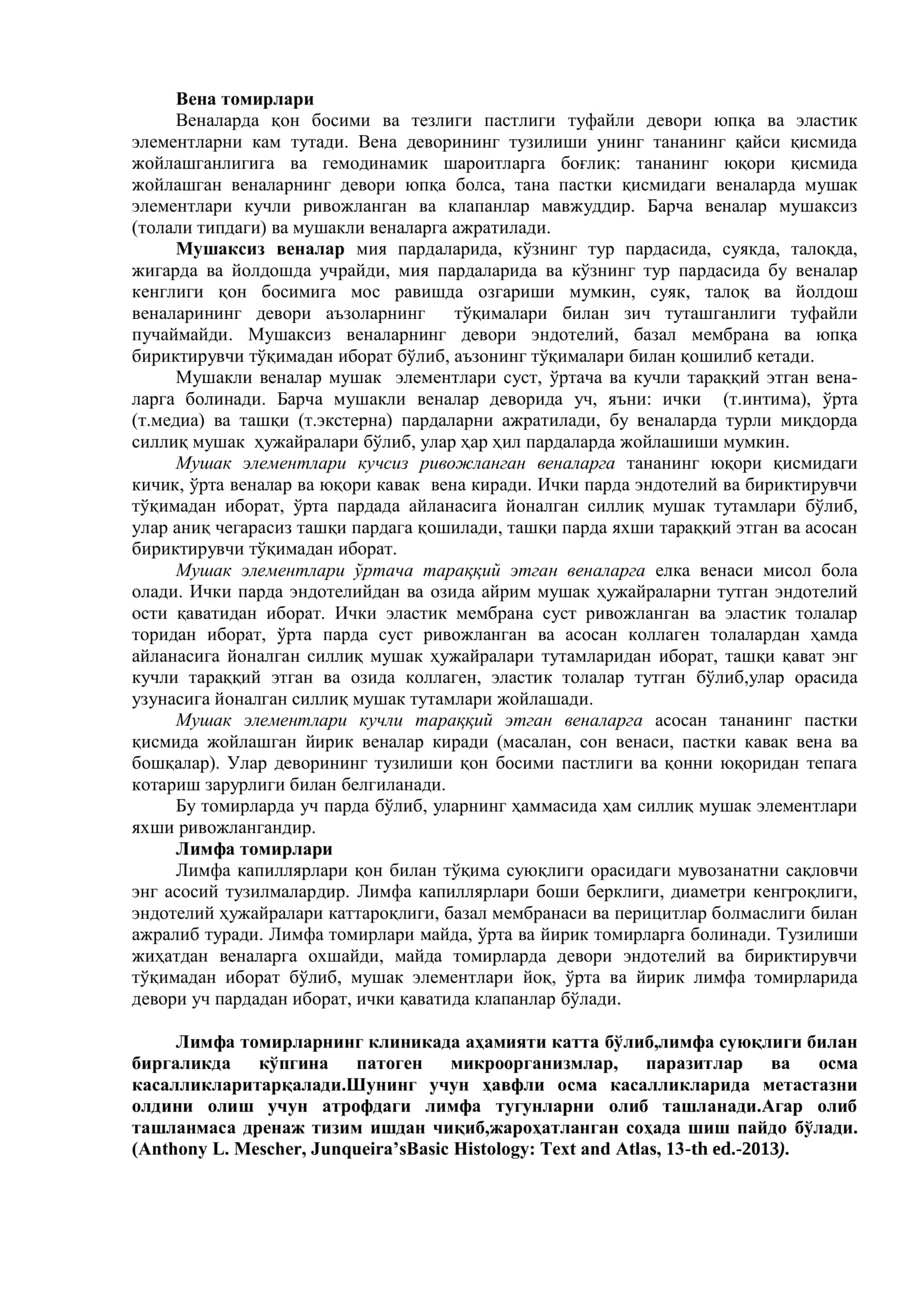 Вена томирлари