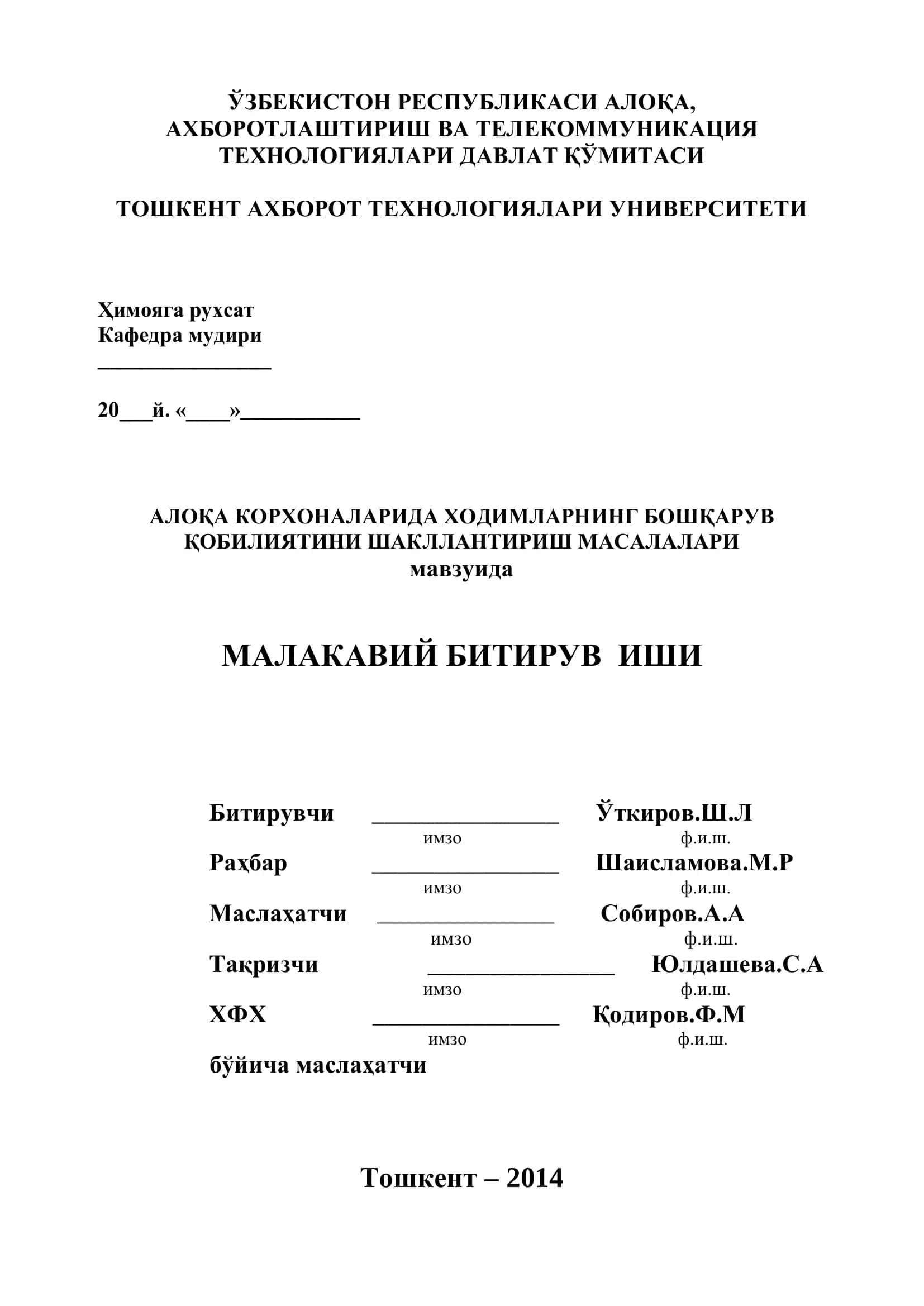 Aloqa korxonalarida xodimlarning boshqaruv qobiliyatini shakllantirish masalalari 1