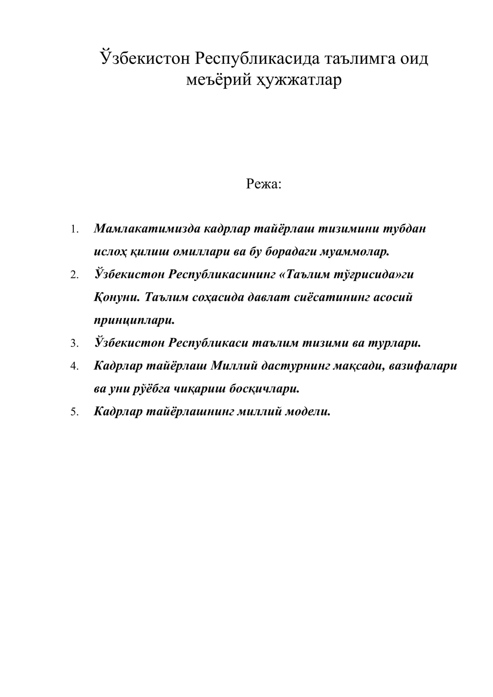 Ўзбекистон Республикасида таълимга оид меъёрий ҳужжатлар