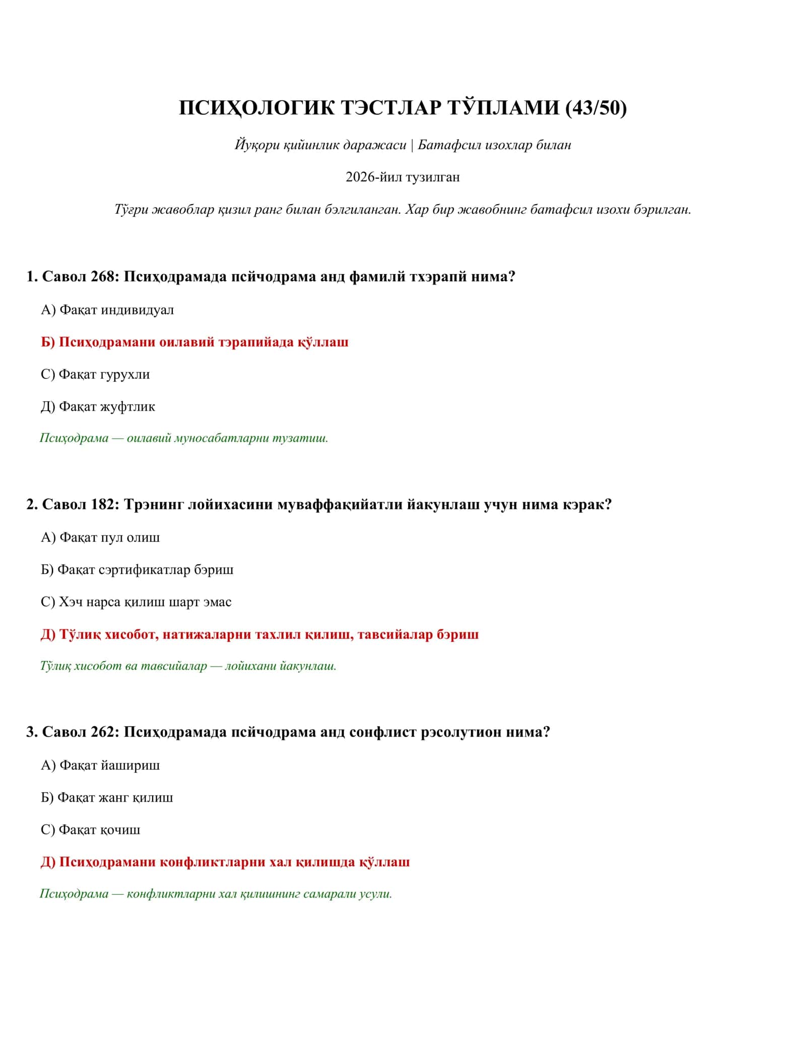 ПСИҲОЛОГИК ТЭСТЛАР ТЎПЛАМИ