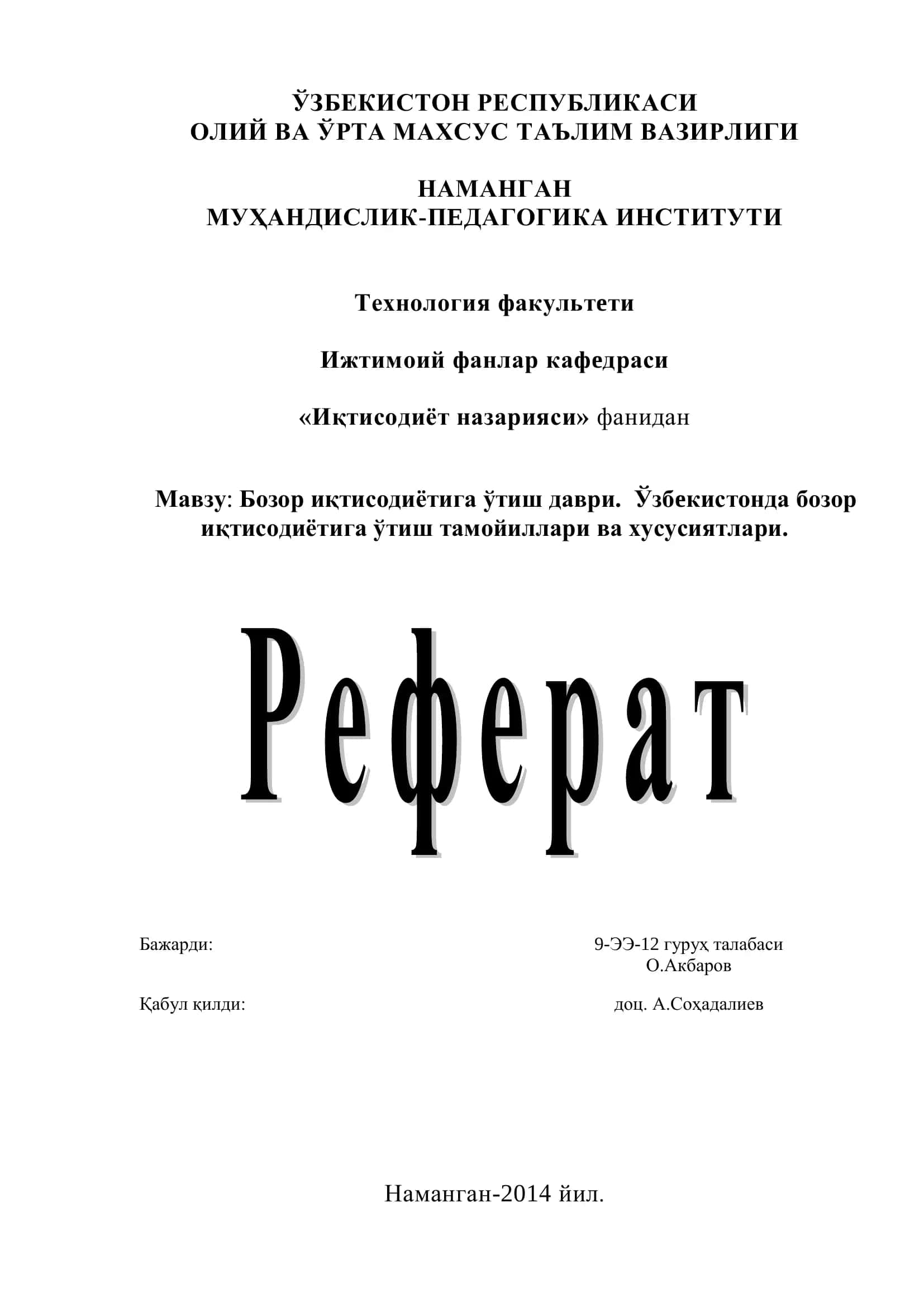 Бозор иқтисодиётига ўтиш даври. Ўзбeкистонда бозор иқтисодиётига