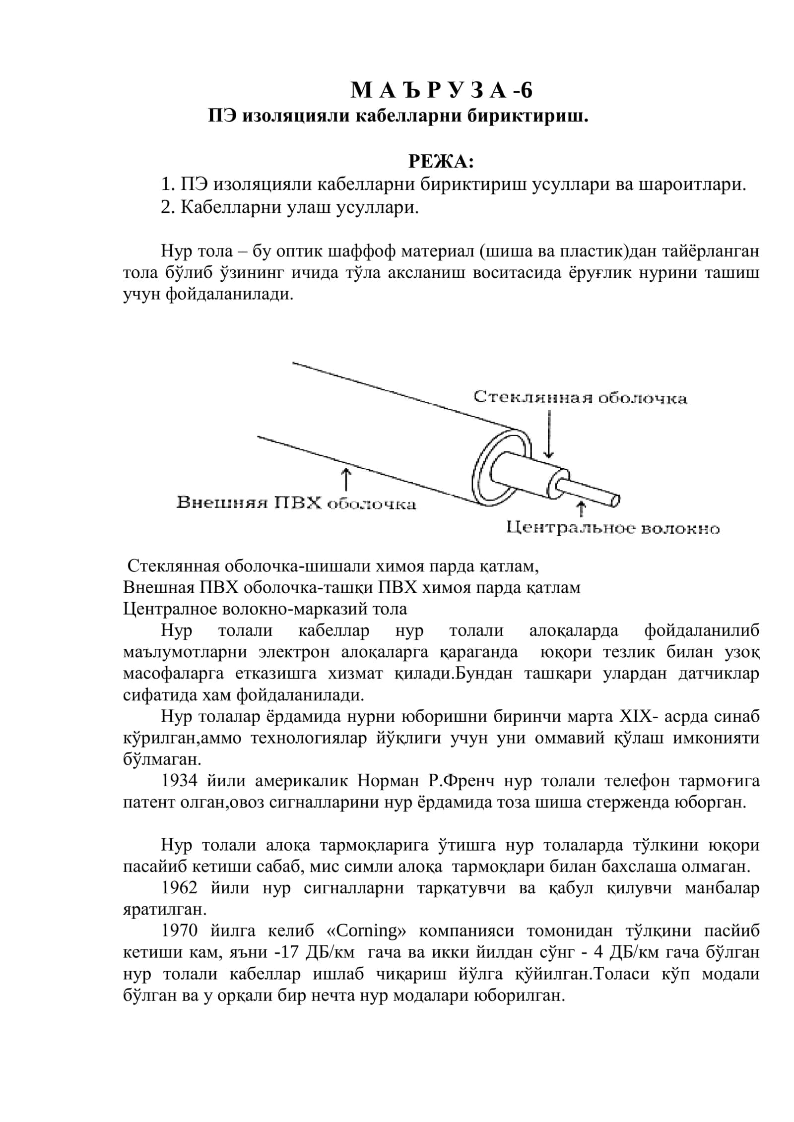 PE izolyatsiyali kabellarni biriktirish. ПЭ изоляцияли кабелларни бириктириш