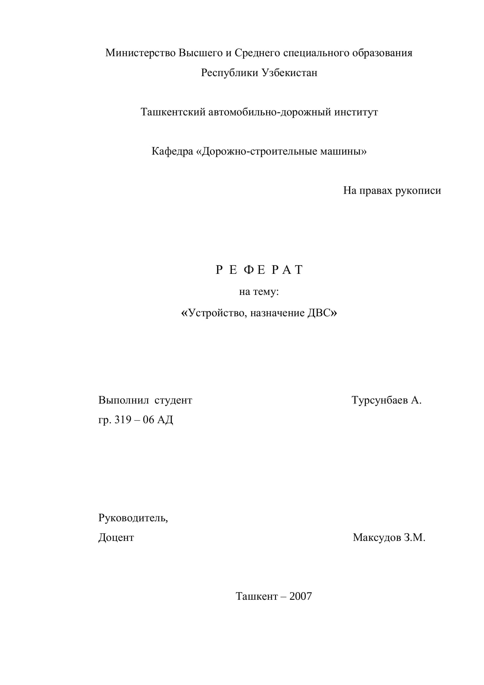 Устройство, назначение ДВС