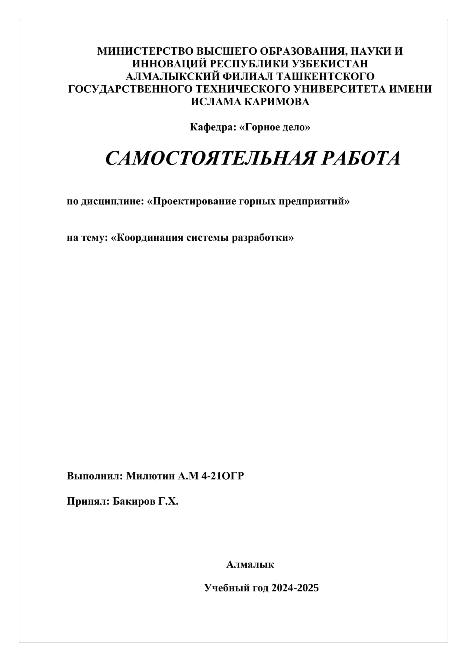 Координация системы разработки
