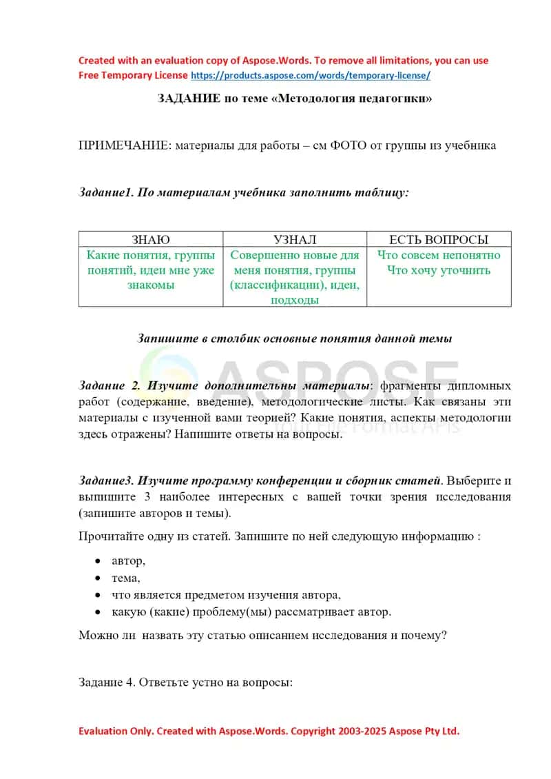 ЗАДАНИЕ по теме «Методология педагогики»