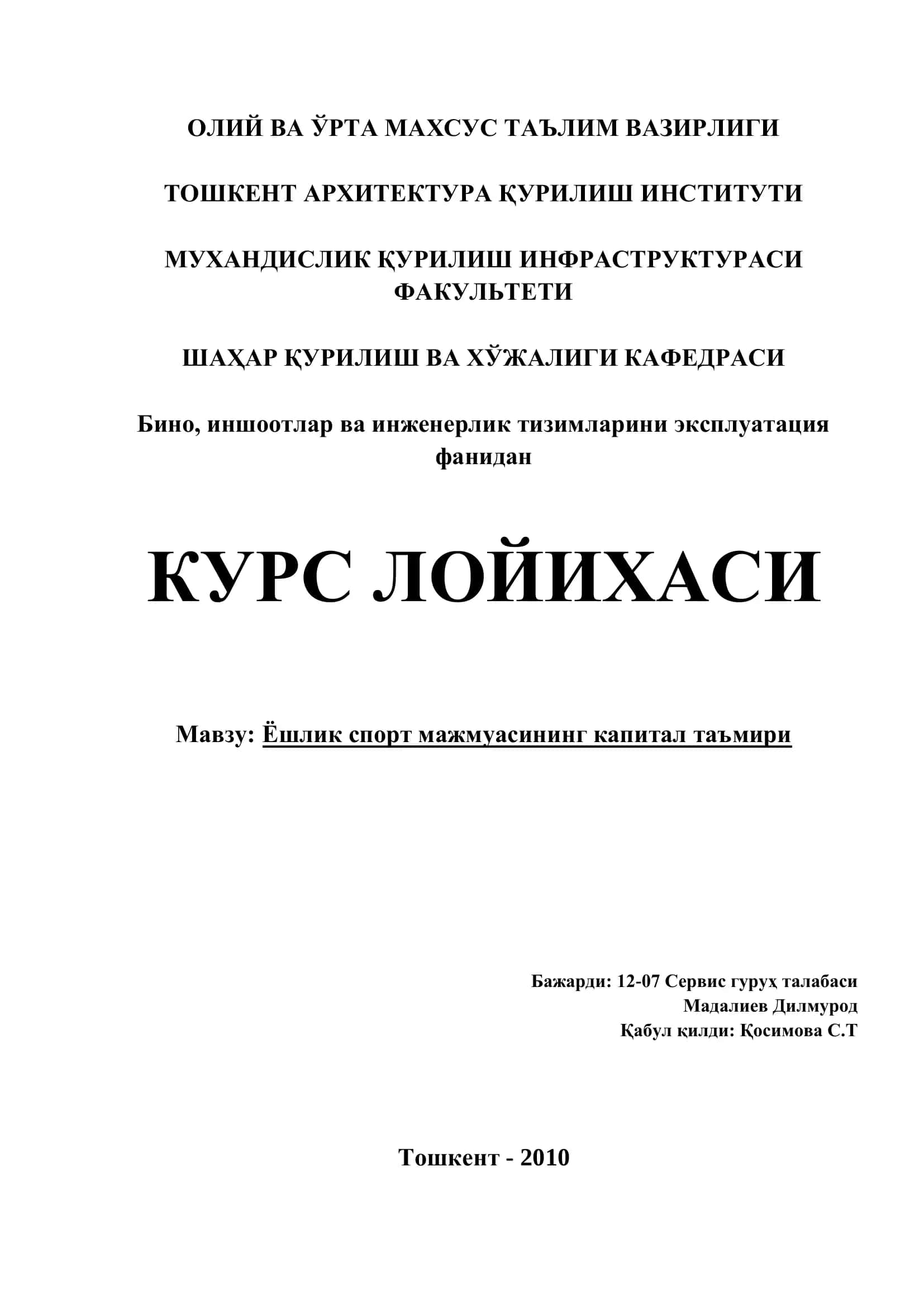 Ёшлик спорт мажмуасининг капитал таъмири