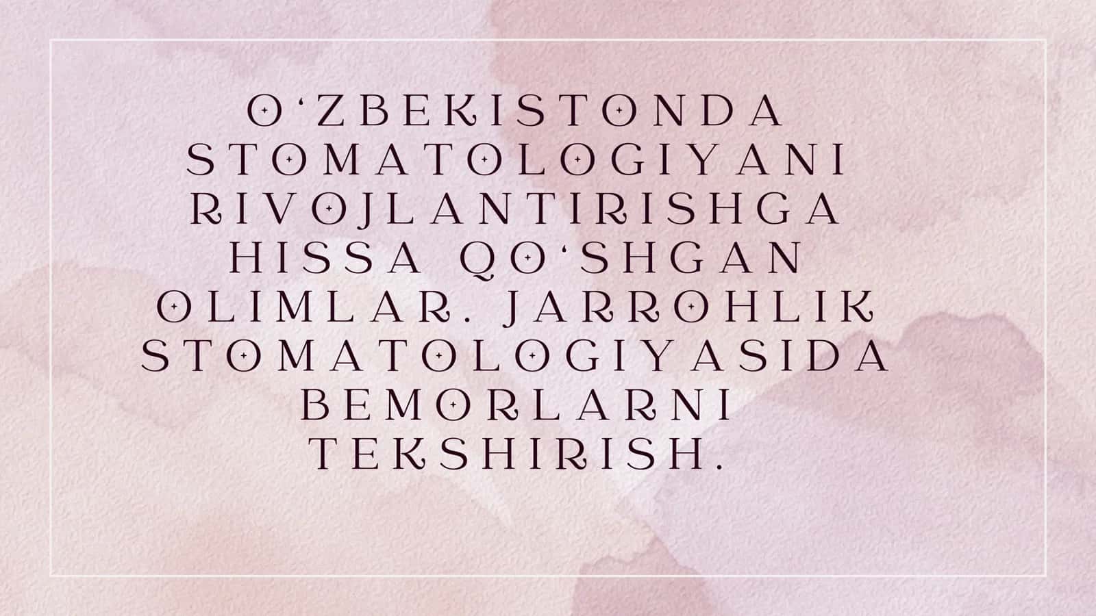 Стоматология