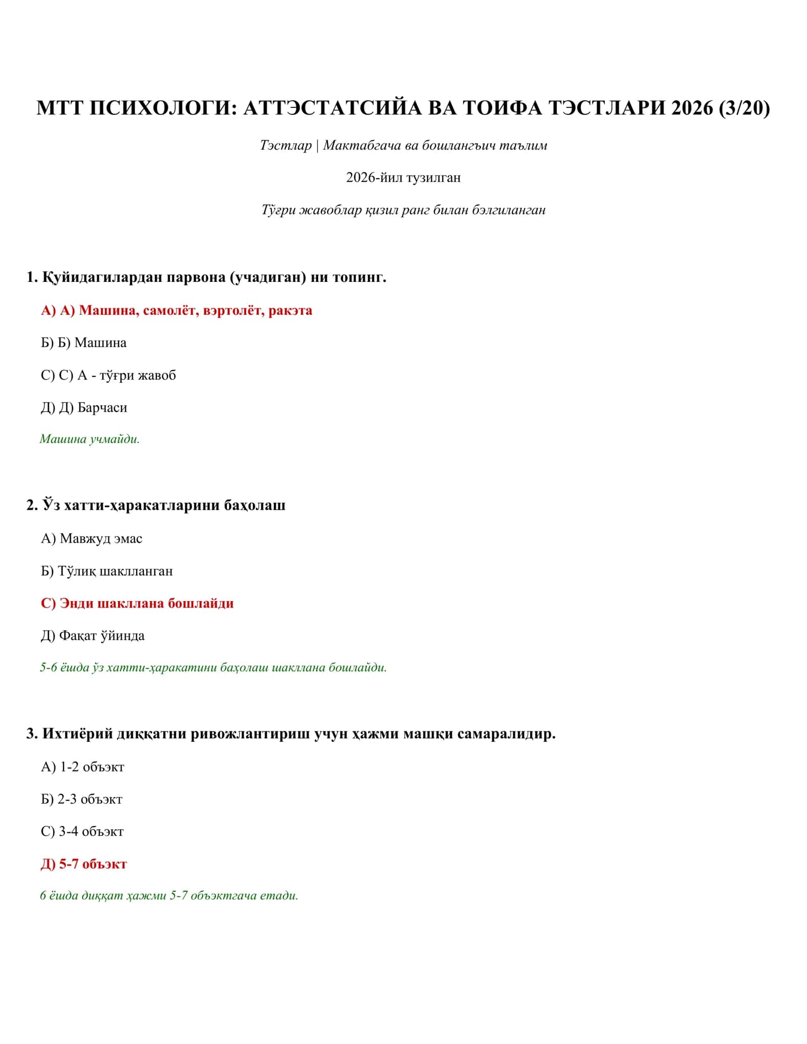 МТТ ПСИХОЛОГИ: АТТЭСТАТСИЙА ВА ТОИФА ТЭСТЛАРИ 2026 (3/20)