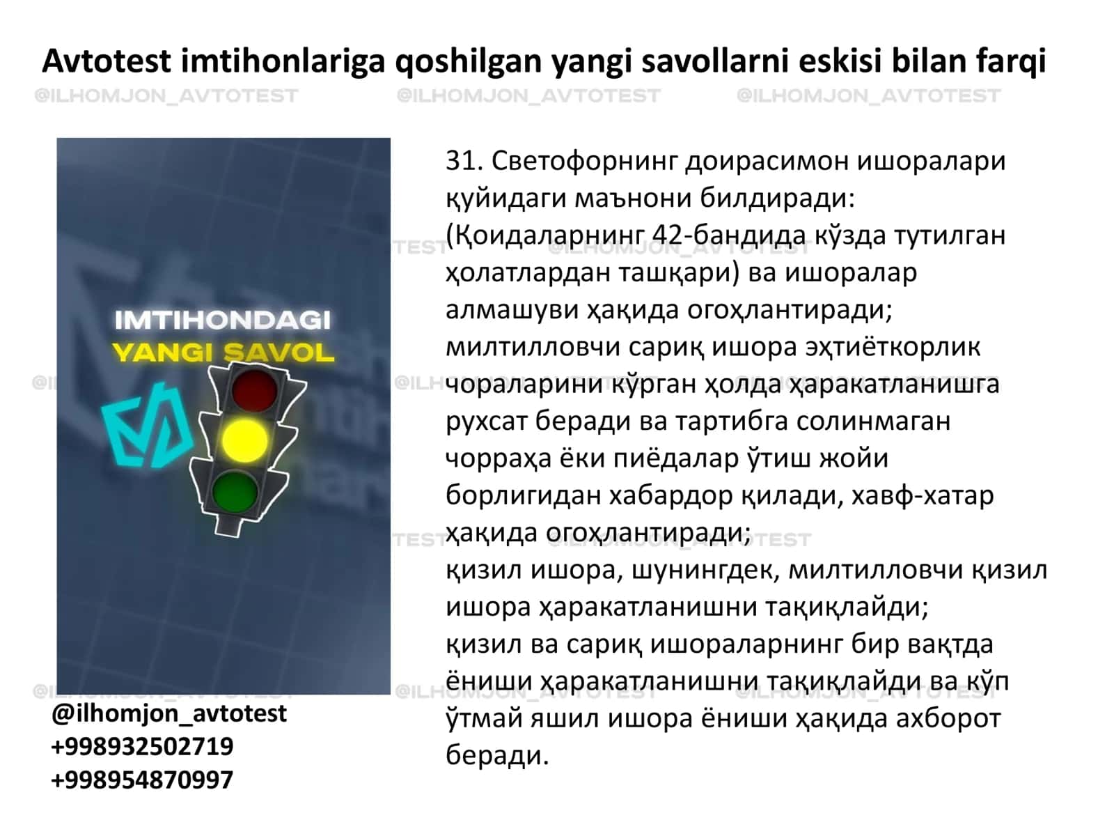 Светофорнинг доирасимон ишоралари