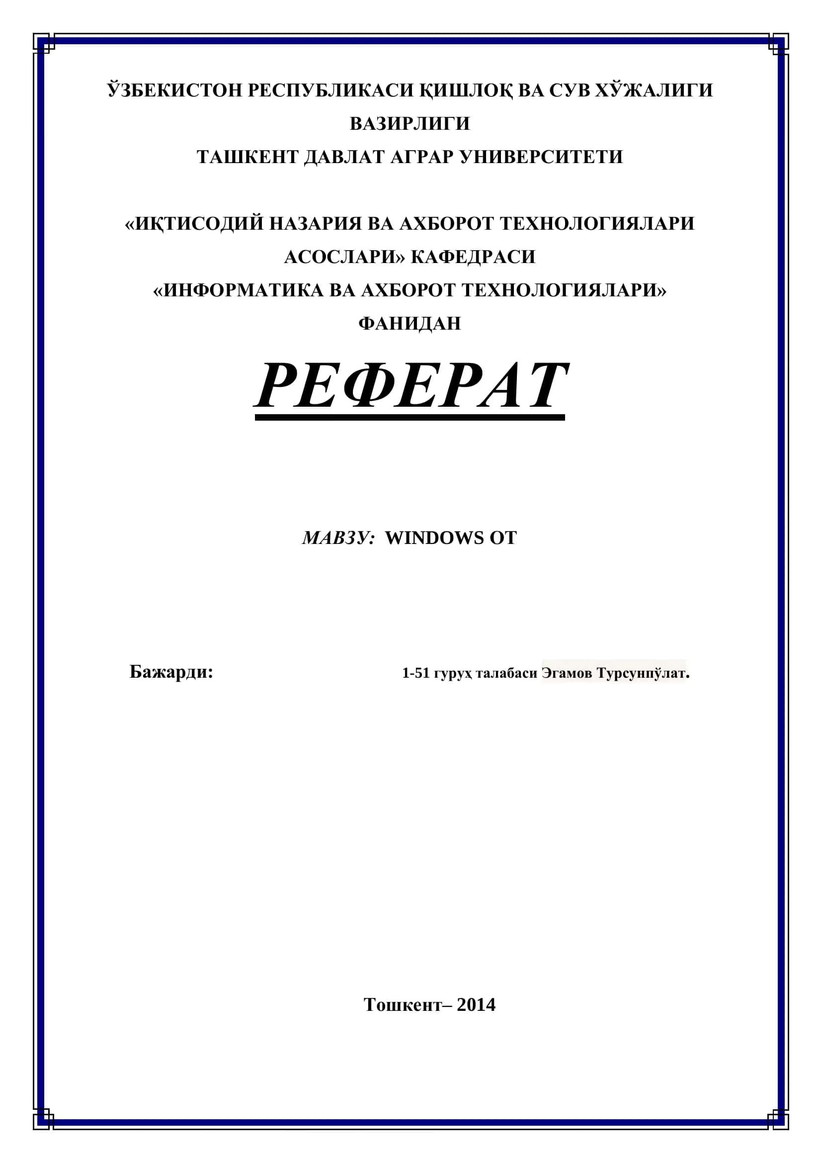 РЕФЕРАТ МАВЗУ: WINDOWS ОТ