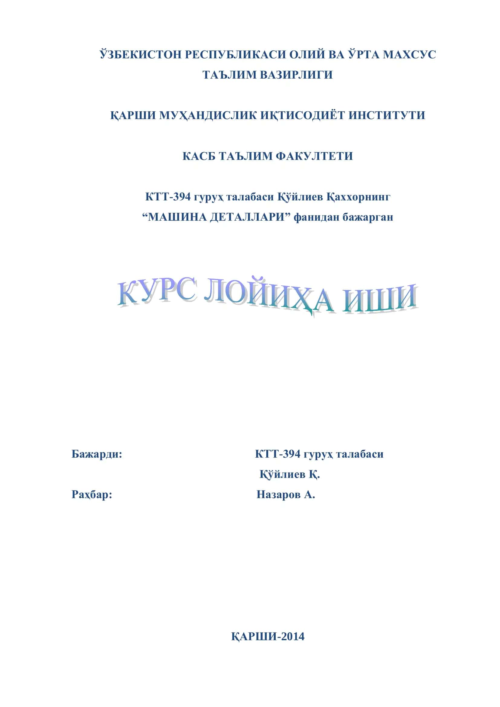 МАШИНА ДЕТАЛЛАРИ