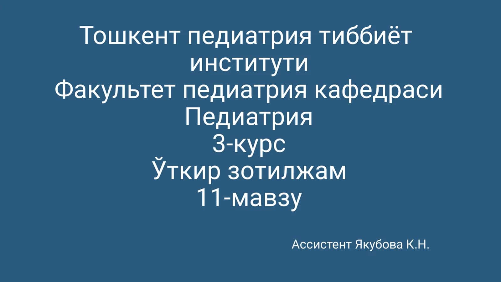 Ўткир зотилжам