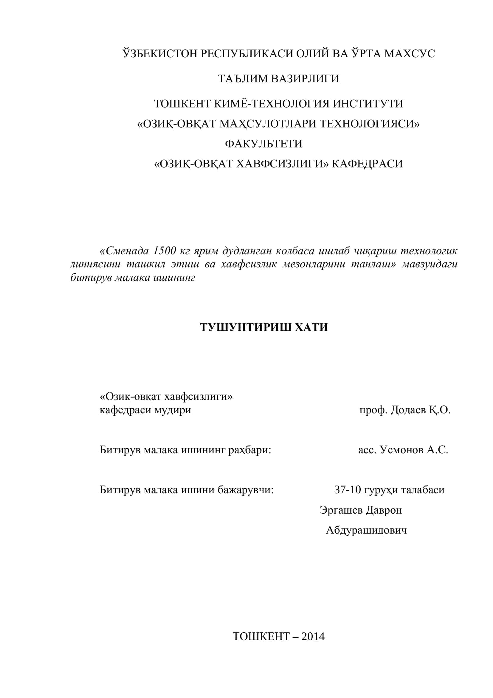 Сменада 1500 кг ярим дудланган колбаса