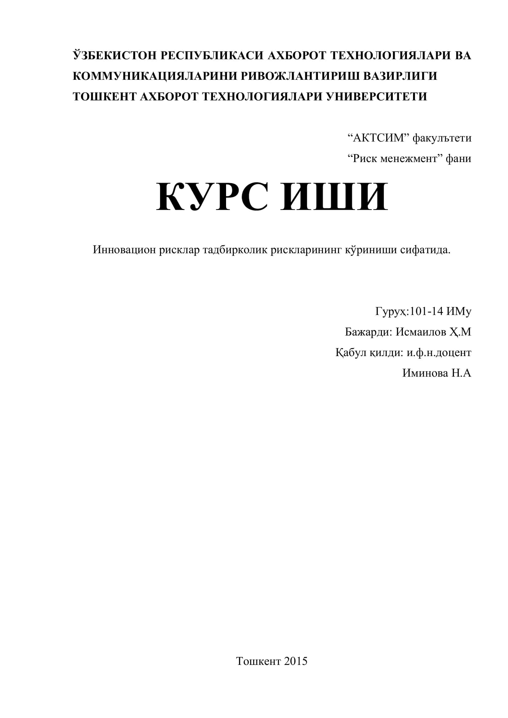 Риск менежмент