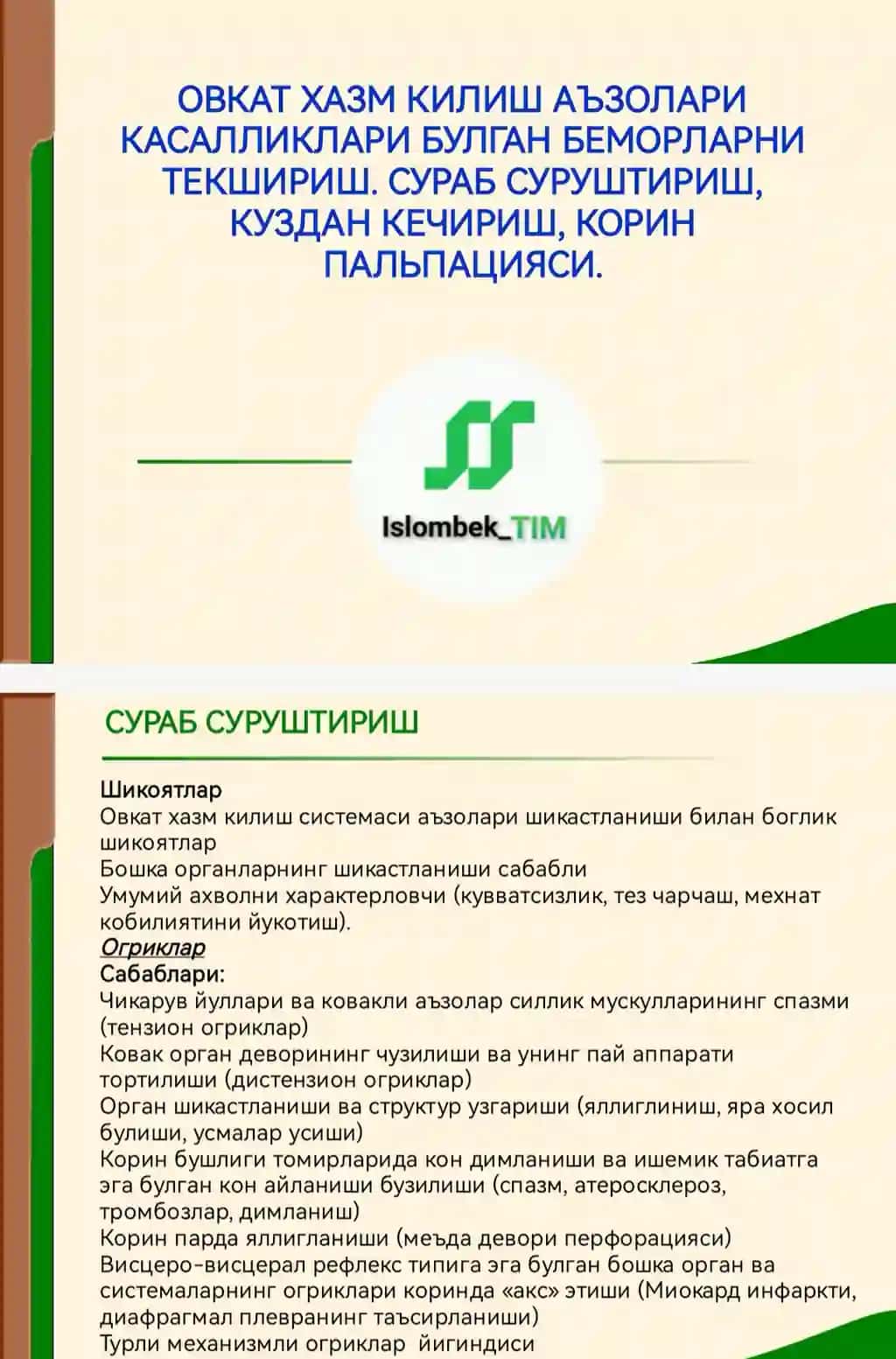 ОВКАТ ХАЗМ КИЛИШ АЪЗОЛАРИ КАСАЛЛИКЛАРИ БУЛГАН БЕМОРЛАРНИ ТЕКШИРИШ. СУРАБ СУРУШТИРИШ, КУЗДАН КЕЧИРИШ, КОРИН ПАЛЬПАЦИЯСИ.
