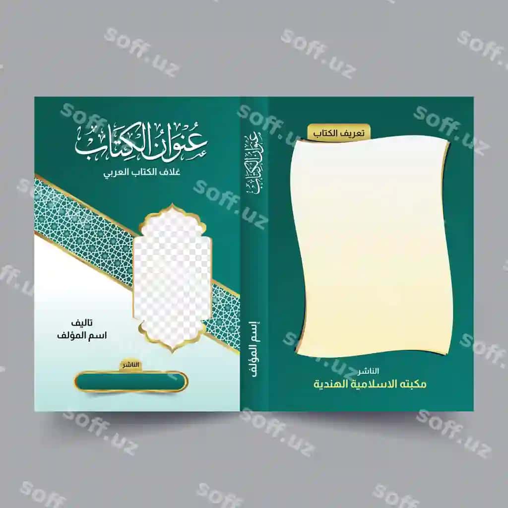 Arabcha kitob muqaddima sahifasi islomiy magazin muqaddima sahifasi dizayni Arabcha bilan | Arabic book cover page islamic magazine cover page design with arabic