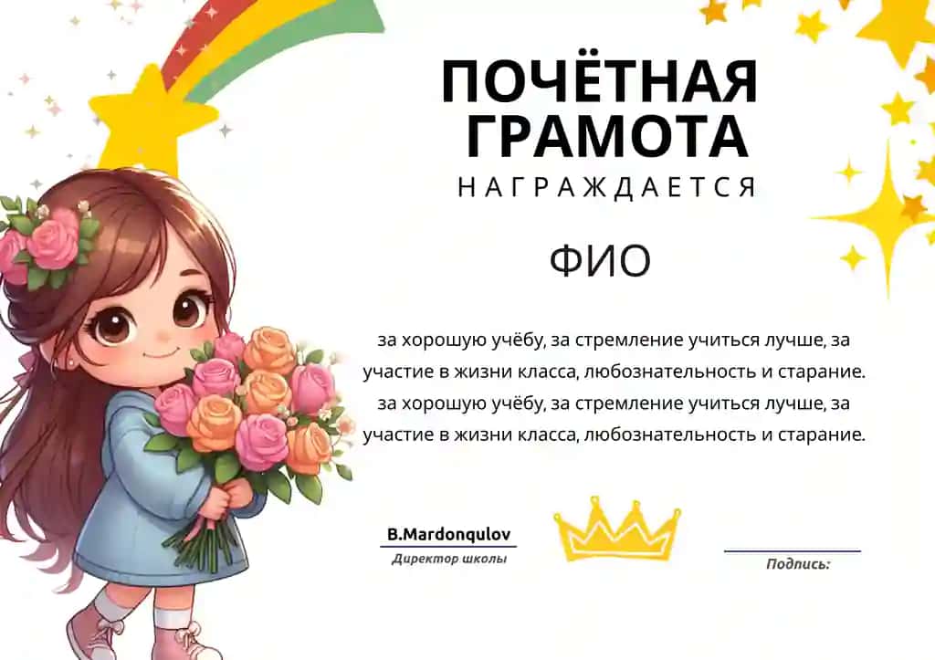 Почетная грамота для начальных классов