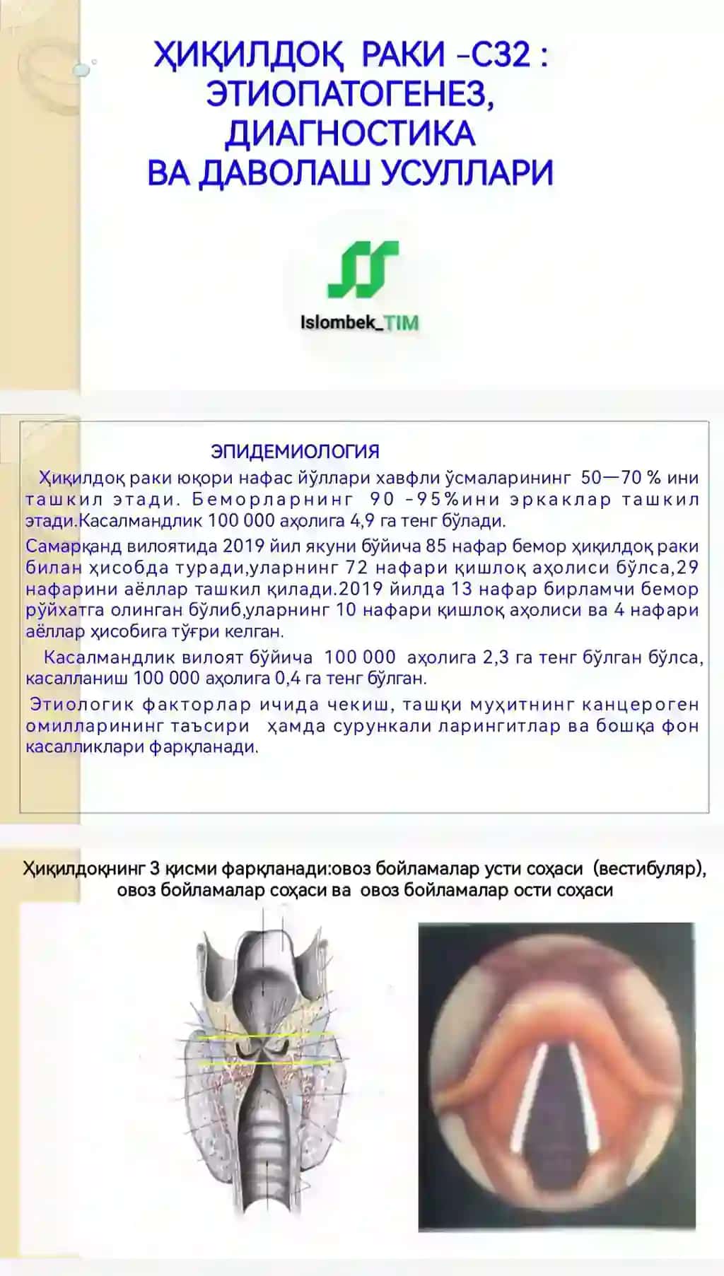 ҲИҚИЛДОҚ  РАКИ -С32 : ЭТИОПАТОГЕНЕЗ, ДИАГНОСТИКА  ВА ДАВОЛАШ УСУЛЛАРИ