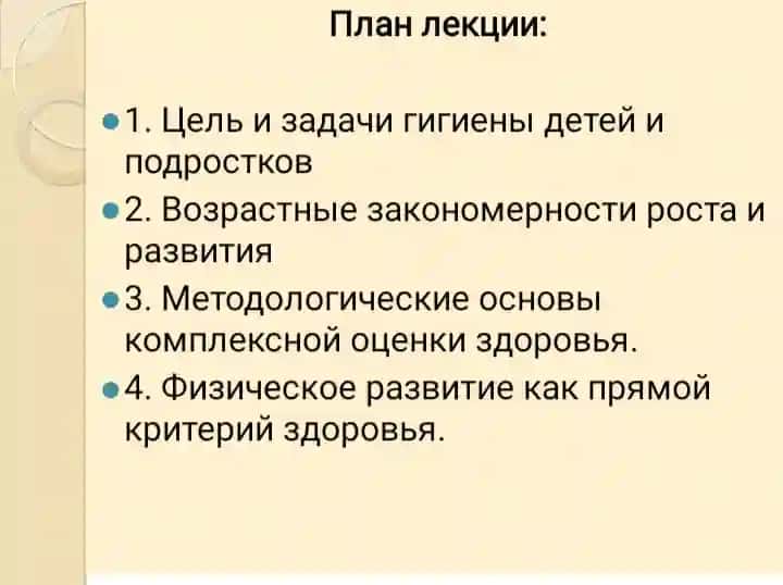Гигиена детей и Пдростков 3