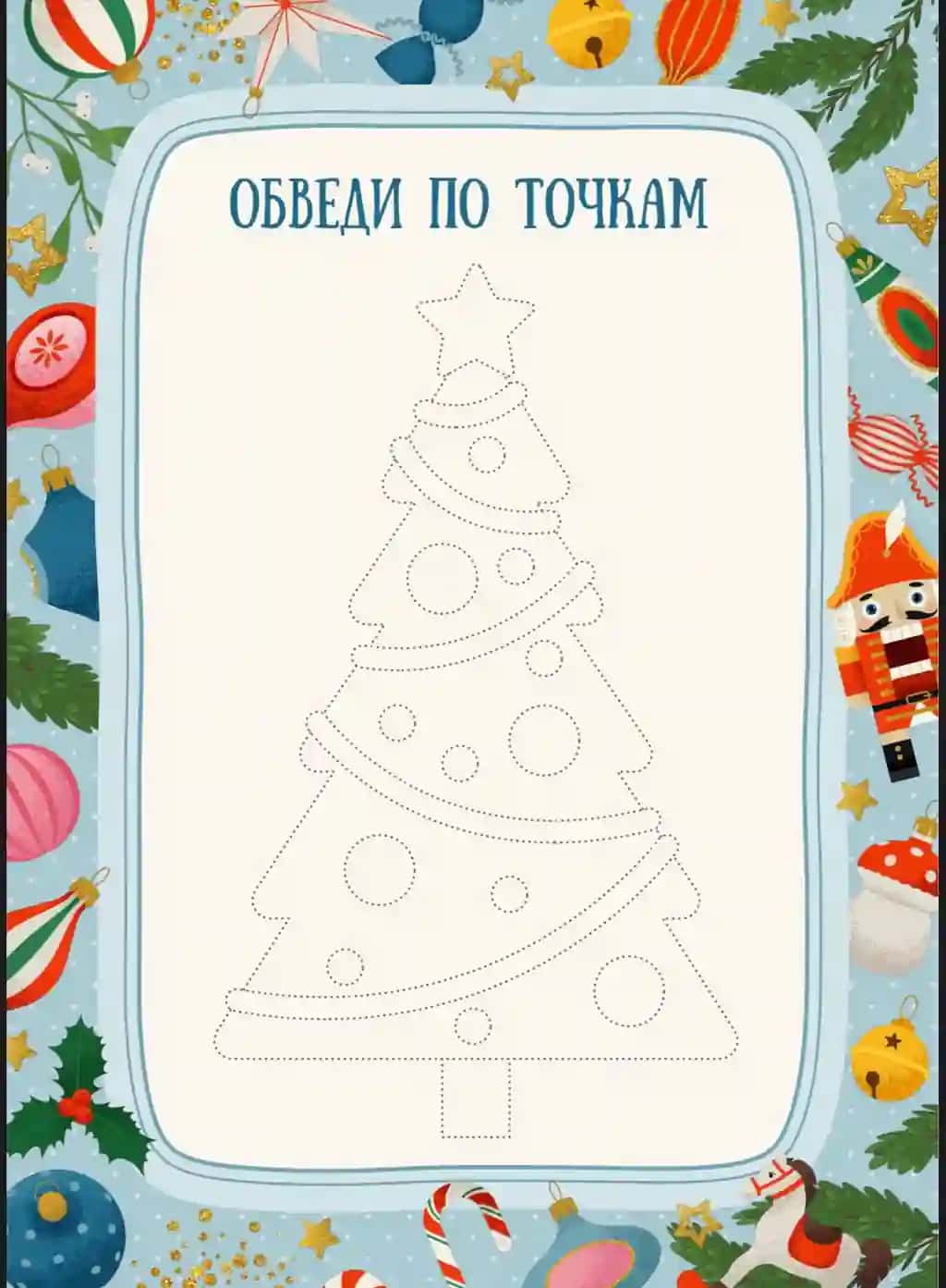 Обведи по точкам 3