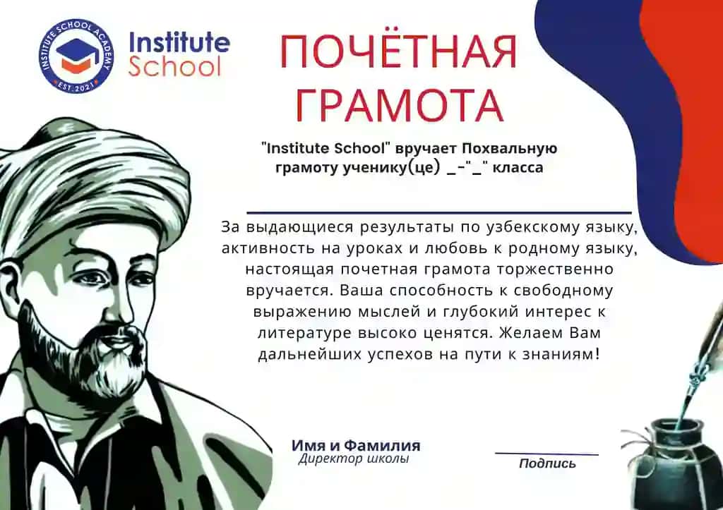ПОЧЁТНАЯ ГРАМОТА узбекскый язык