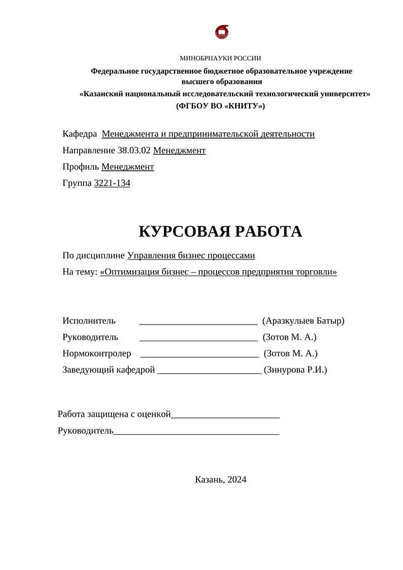 Optimizatsiya biznes – protsesslari predpriyatiya torgovli