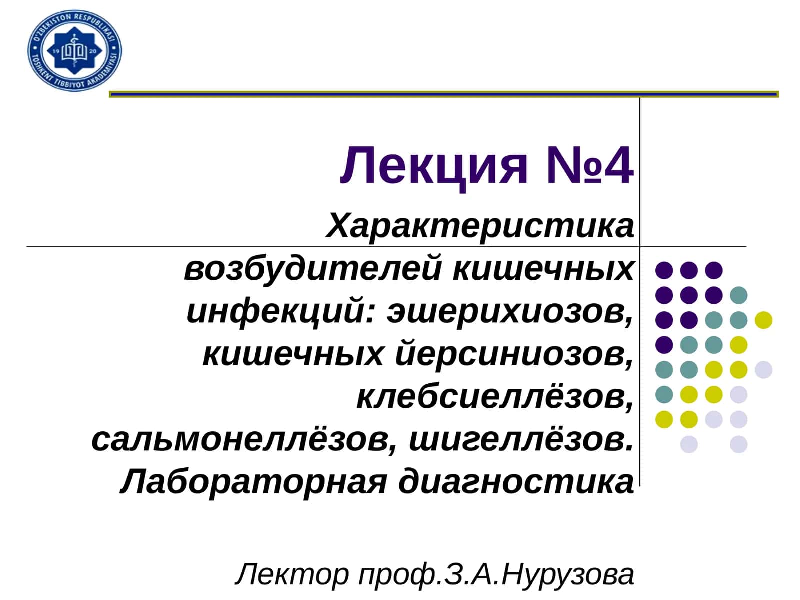 Характеристика возбудителей кишечных инфекций: эшерихиозов, кишечных йерсиниозов, клебсиеллёзов, сальмонеллёзов, шигеллёзов. Лабораторная диагностика