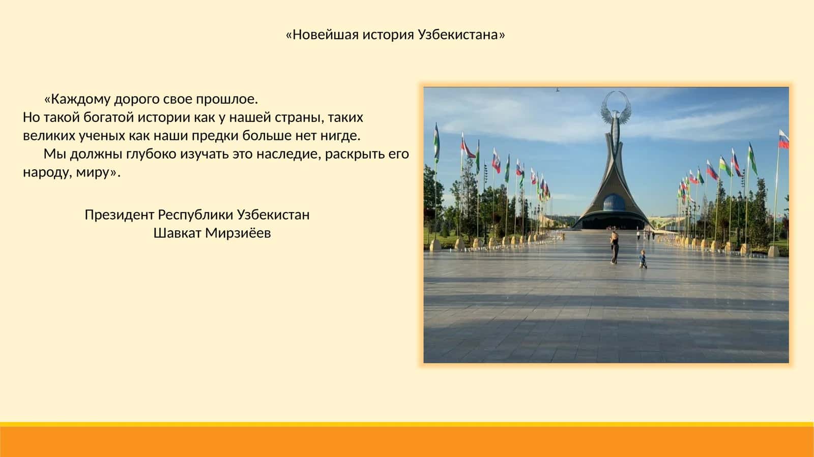 Новейшая история Узбекистана