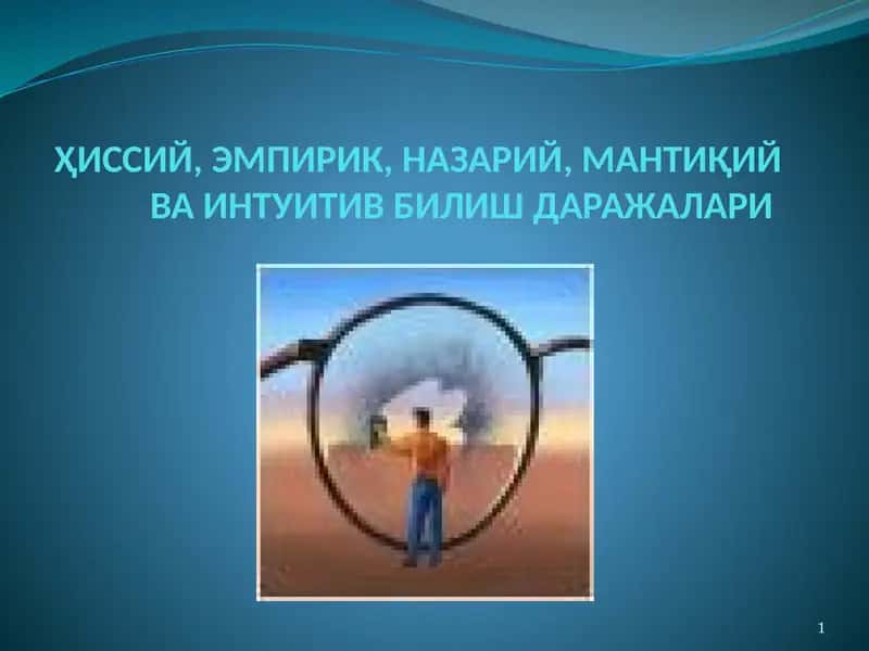 Хотира, Хаёл ва Тасаввур