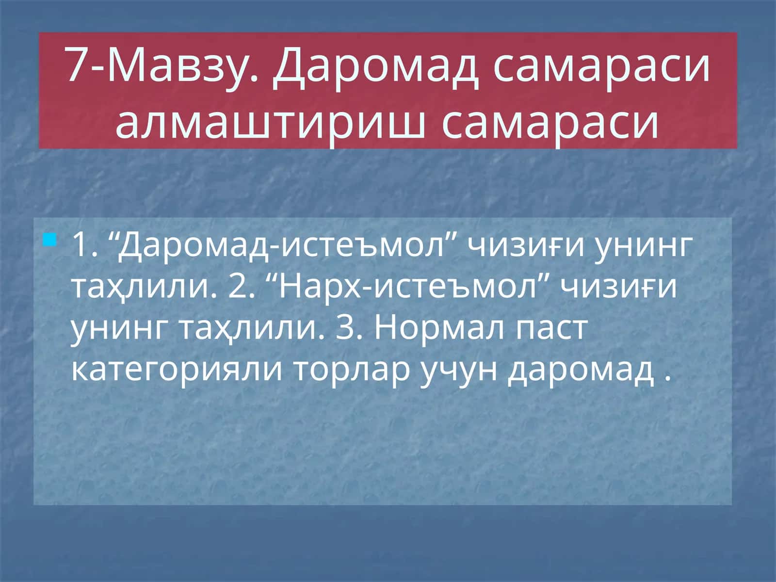Даромад-истеъмол чизиғи