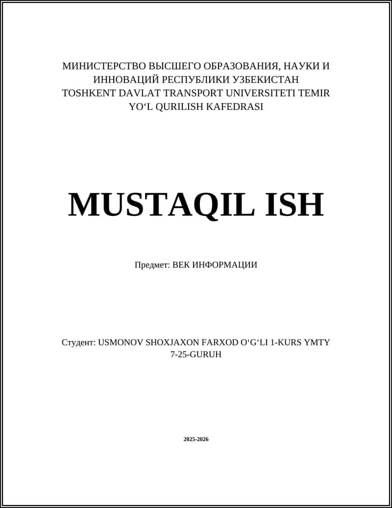 ВЕК ИНФОРМАЦИИ