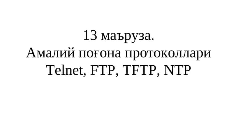 Telnet