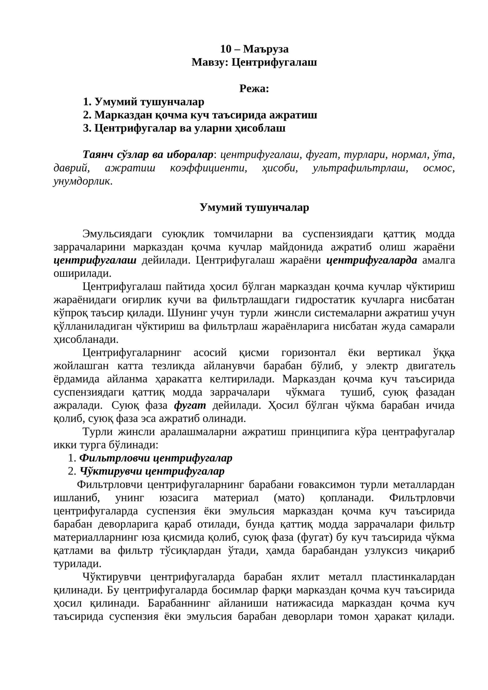 Центрифугалаш