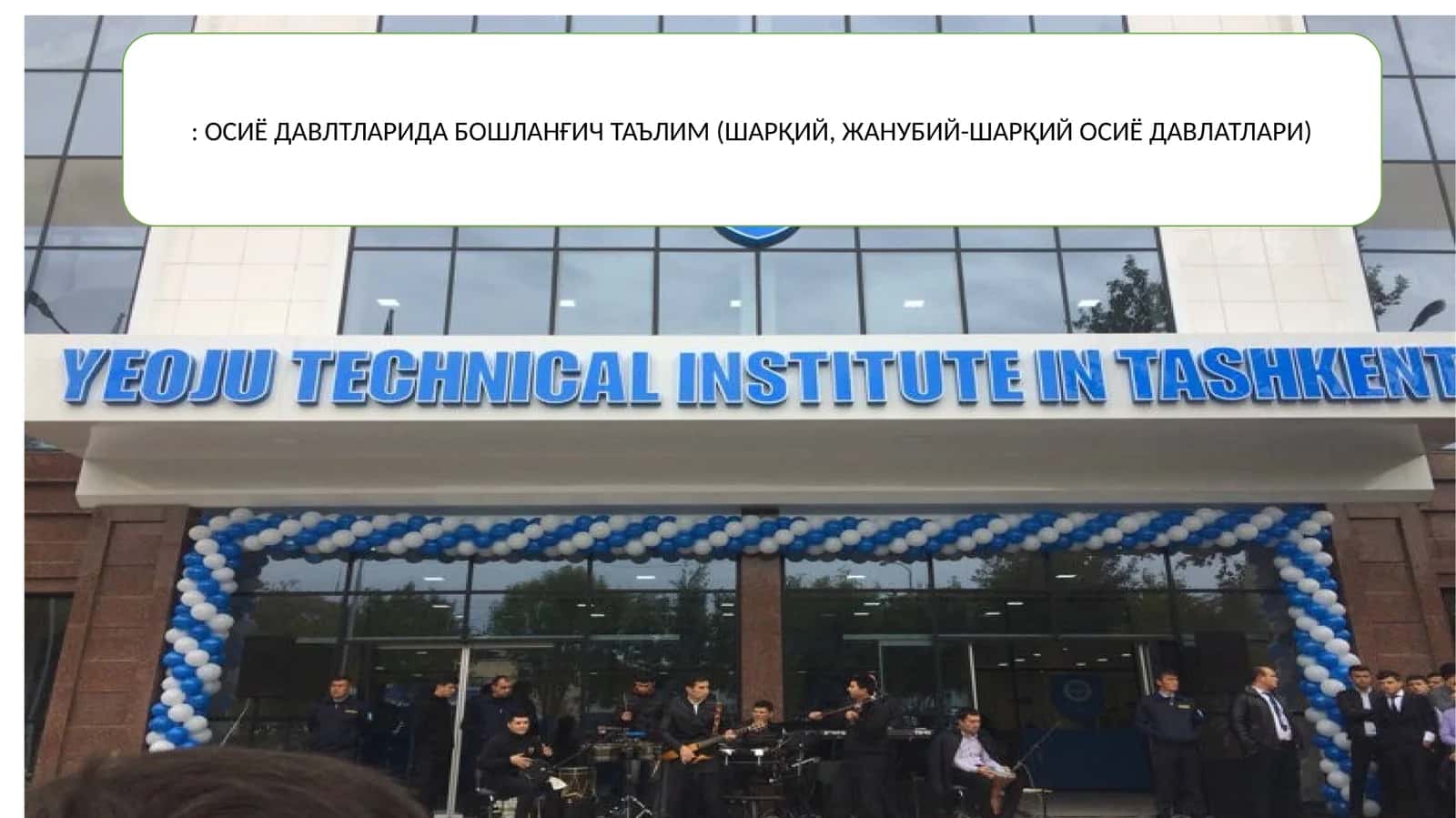 ОСИЁ ДАВЛТЛАРИДА БОШЛАНҒИЧ ТАЪЛИМ (ШАРҚИЙ, ЖАНУБИЙ-ШАРҚИЙ ОСИЁ ДАВЛАТЛАРИ)