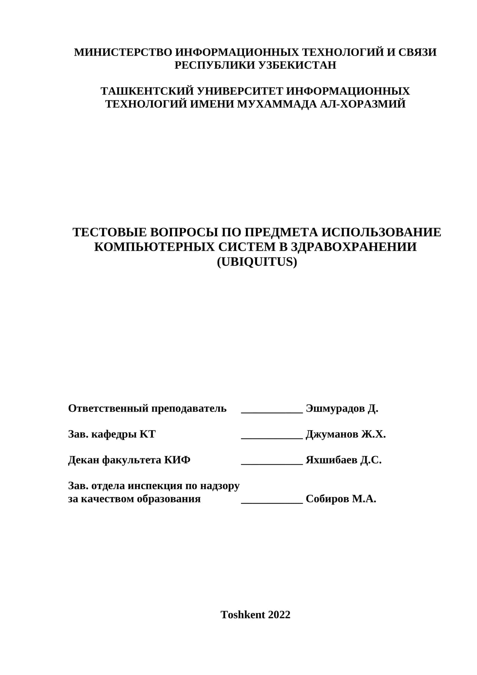 ТЕСТОВЫЕ ВОПРОСЫ ПО ПРЕДМЕТА ИСПОЛЬЗОВАНИЕ КОМПЬЮТЕРНЫХ СИСТЕМ В ЗДРАВОХРАНЕНИИ